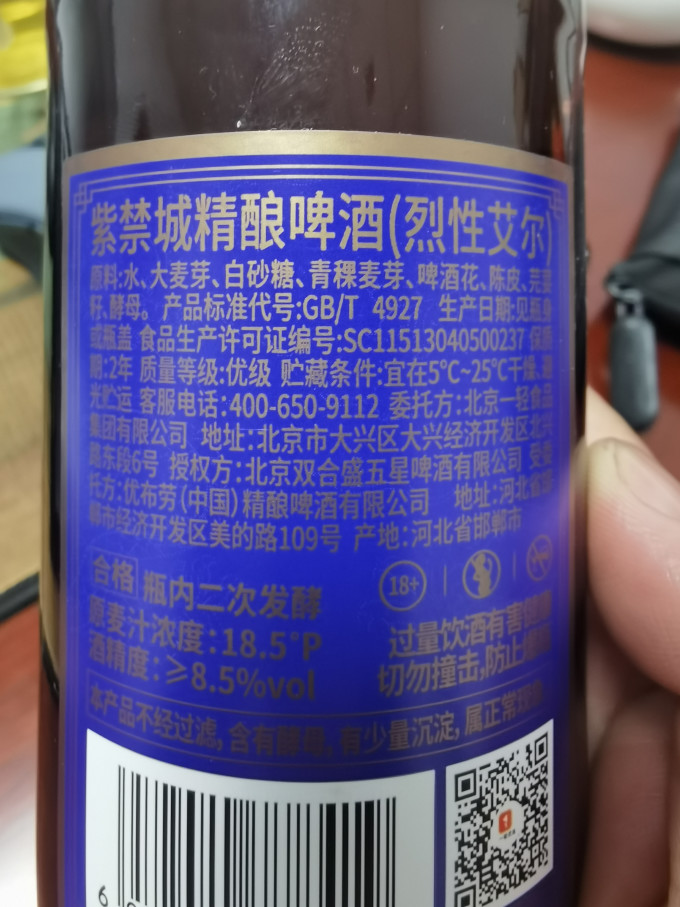 紫禁城精酿啤酒烈性艾尔