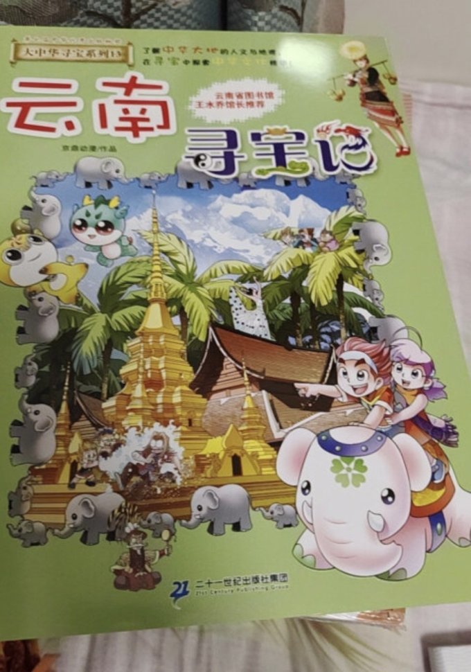 大中华寻宝记全套探秘中国趣味无穷