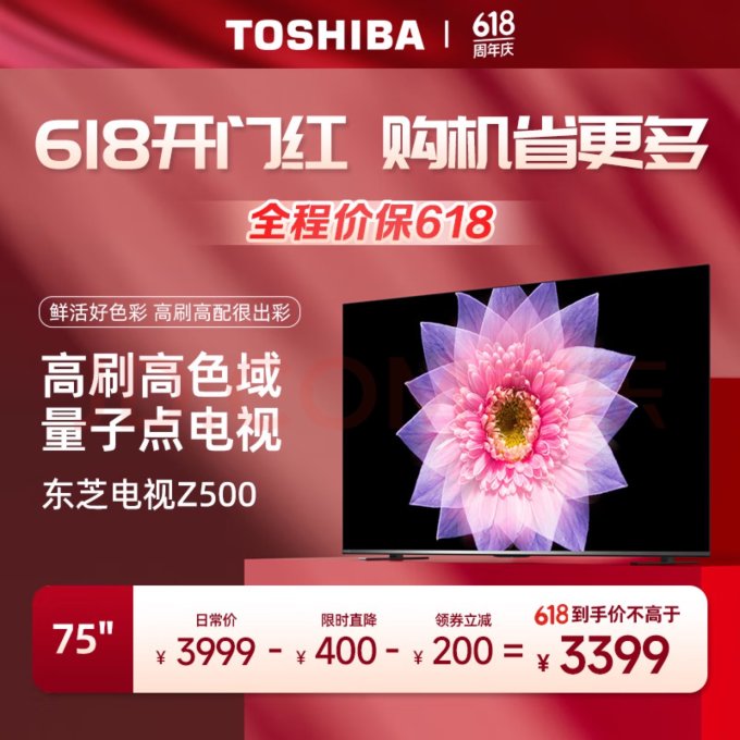 东芝电视75z500mf 75英寸 12