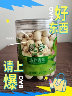 去芯莲子，给粥里加点料～