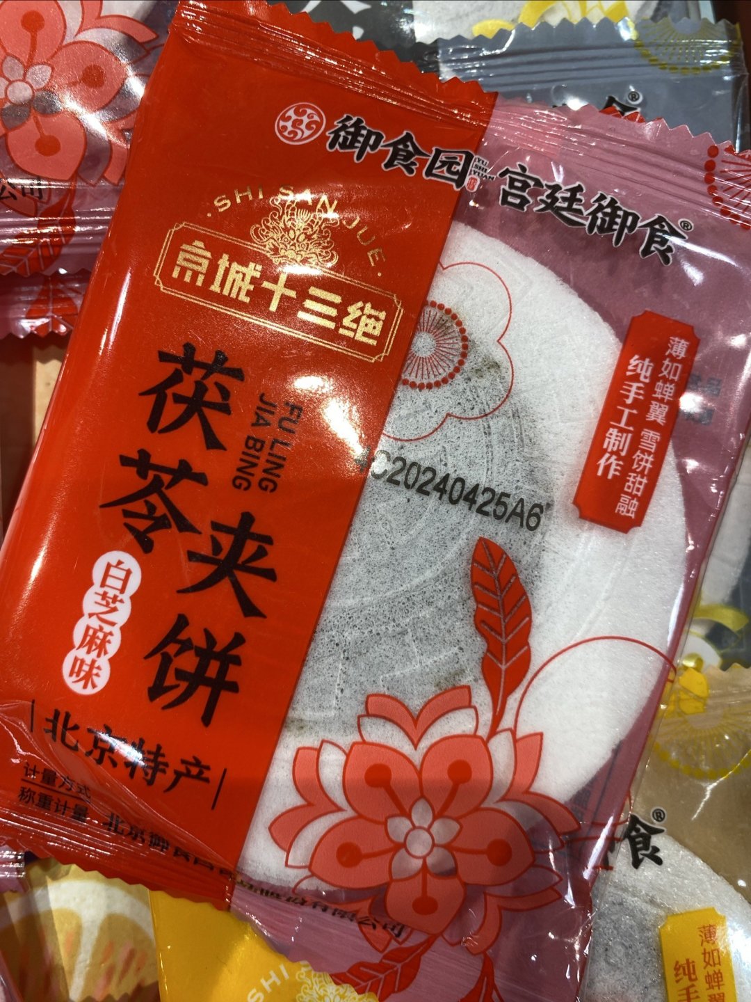  /p> p>御食园的茯苓夹饼是他们最出名的产品.