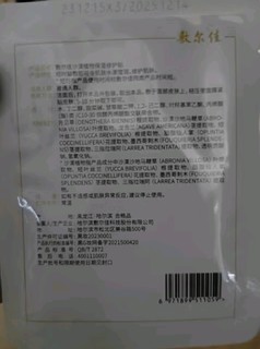 肌肤的沙漠绿洲 —— 敷尔佳沙漠植物保湿修护贴