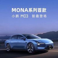 正式命名“小鹏M03”，小鹏首款mona系列车型发布