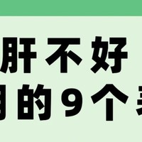 夏天肝火旺盛？肝不好多吃5种水果，肝du清空空