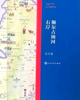 额尔古纳河右岸 迟子建 茅盾文学奖获奖作品全集 第七届茅奖 人民文学出版社