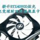 耕升RTX4090D炫光 学子们的电竞理财双修旗舰显卡 实测分享