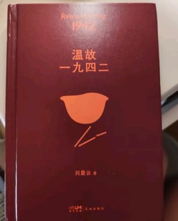 《温故1942》：历史的记忆与人性的光辉