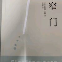 《窄门》：幸福本质的探索