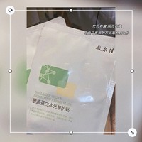 敷尔佳 胶原蛋白水光修护贴