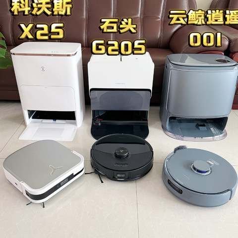 石头G20S、科沃斯X2S、云鲸001三款旗舰扫拖机器人，巅峰对决谁是王者？