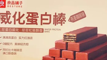 这款蛋白棒以其独特的口感、丰富的营养价值以及良好的饱腹感