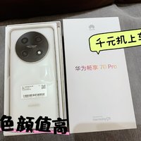 千元机华为畅享70pro刚到货就补价9.9元