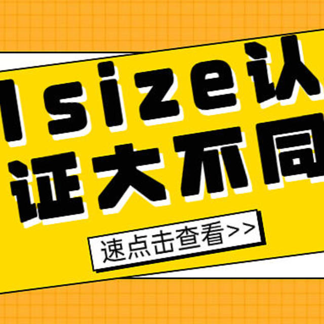 Isize认证安全座椅也分三六九等？专业解读欧洲新规ECE R129