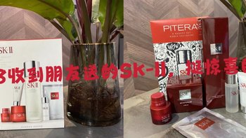 618收到朋友送的SK-II，挺惊喜的！