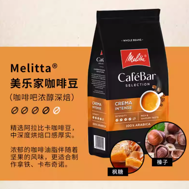 Melitta美乐家cafebar进口拼配无蔗糖中深烘焙美式意式咖啡豆250g