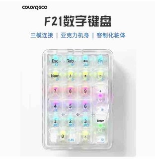 点亮指尖世界——ColorReco卡乐瑞可F66来袭，349的透明机械键盘，颜值拉满！