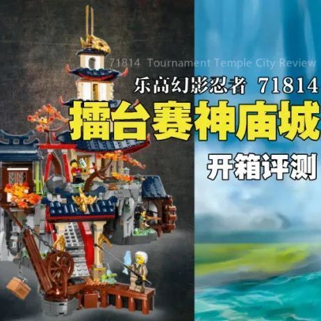 LEGO 乐高Ninjago幻影忍者系列71741 幻影忍者城市花园【报价价格评测