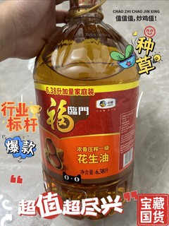 75元购入6.38升一级花生油，这个应该很值吧！