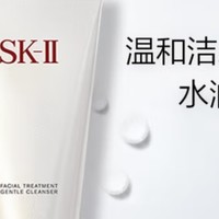 SK-II氨基酸洗面奶的柔滑美肌之旅