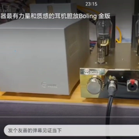 探店北京今日电器BOLING宝聆高端胆机耳放。
