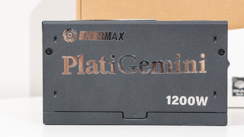 可以传三代的ATX 3.1＆12VO双模安耐美PlatiGemini 1200W电源拆解评测