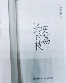 通过荔枝洞悉历史