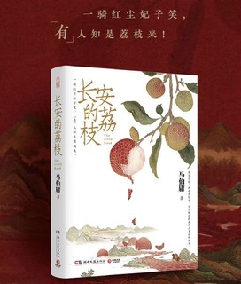 《长安的荔枝》：穿越时空的甜蜜之旅！