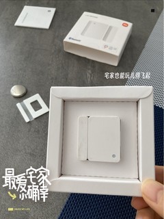 智能家居中的乐高：门窗传感器，小身材大脑洞！