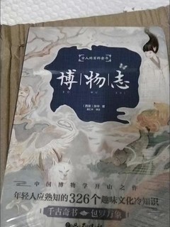 《博物志》