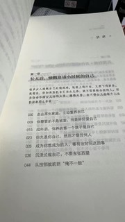 《把自己重养一遍》