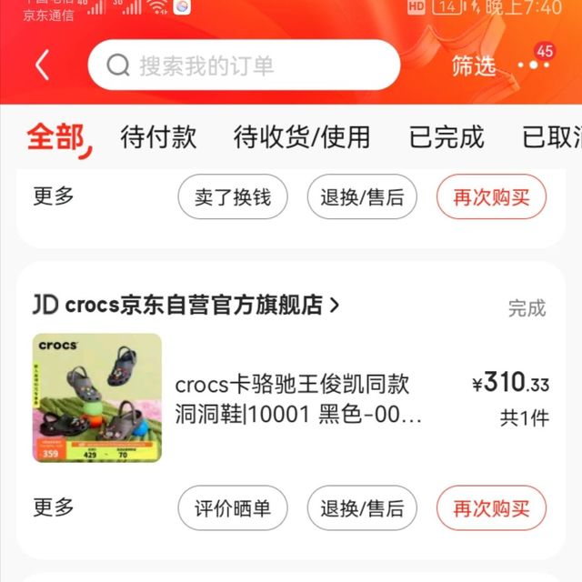 三种购买渠道的CROCS洞洞鞋对比