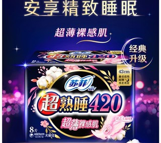 安享精致睡眠–苏菲超熟睡420夜用卫生巾