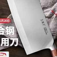 【王麻子菜刀，家用厨房的得力助手】