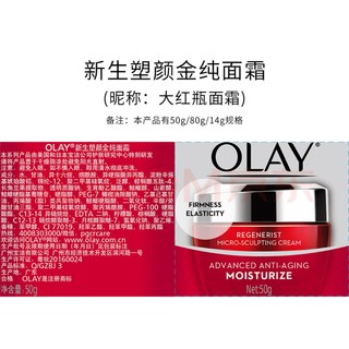 玉兰油（OLAY）大红瓶面霜50g提拉紧致补水抗皱乳液面霜礼物女护肤品生日礼物