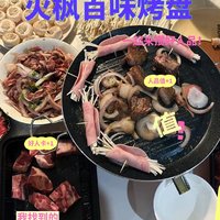 面面初体验系列——火枫百味烤盘💰65元