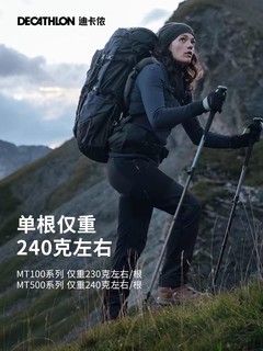 🏔️户外徒步神器！迪卡侬MT500登山杖轻便又耐用！