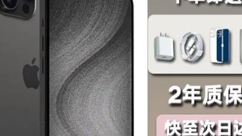 国粉618攻略：苹果iPhone 15 Pro Max，双卡双待5G全网通，钛金属时尚之选