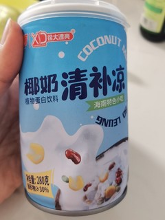 我又回购了清补凉