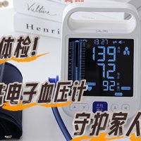 人到中年怕体检 最怕查出高血压！ 汉王柯氏音法电子血压计 守护家人的血压健康