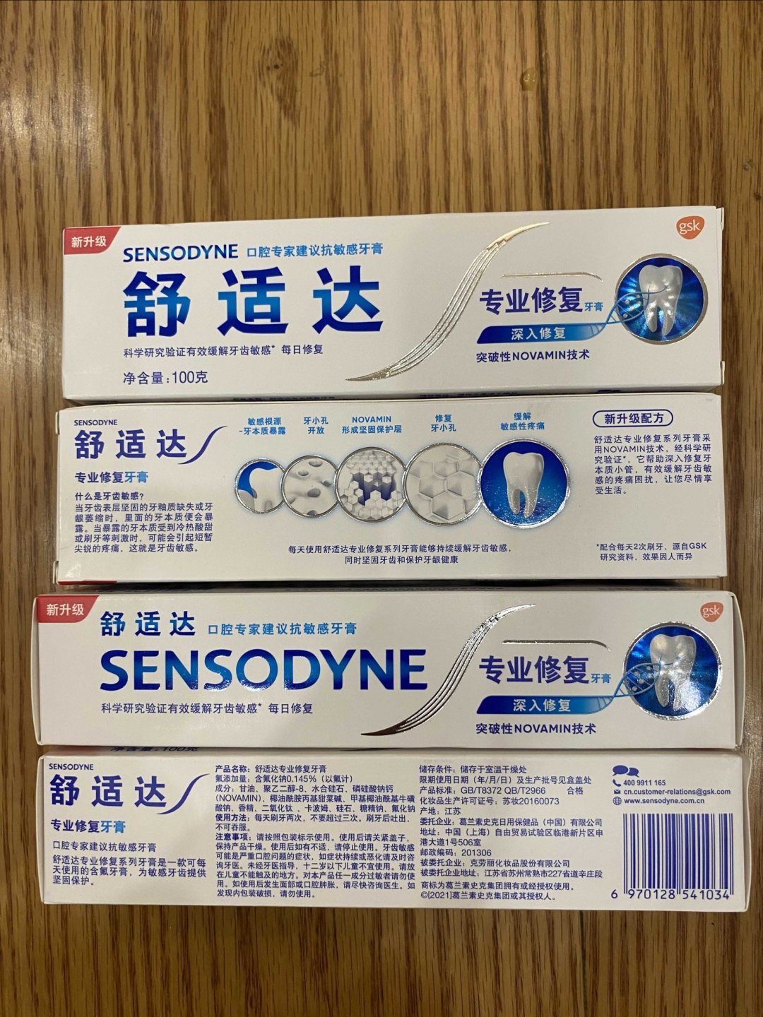 舒适达专业修复novamin牙膏