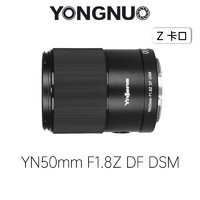 【￥1899.05】永诺50mmF1.8尼康Z口全画幅自动对焦镜头YN50mmF1.8ZDFDSM-永诺官方商城
