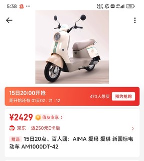 爱玛爱琪值得买2429！线下2799！这个车还挺不错，做工品质都在线！