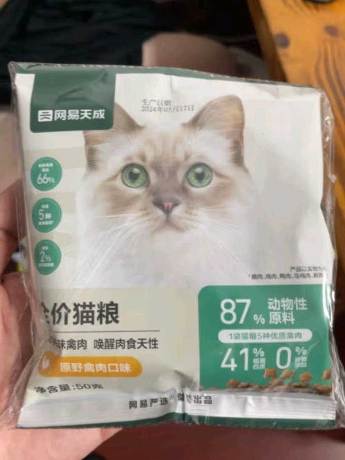 网易严选猫咪干粮