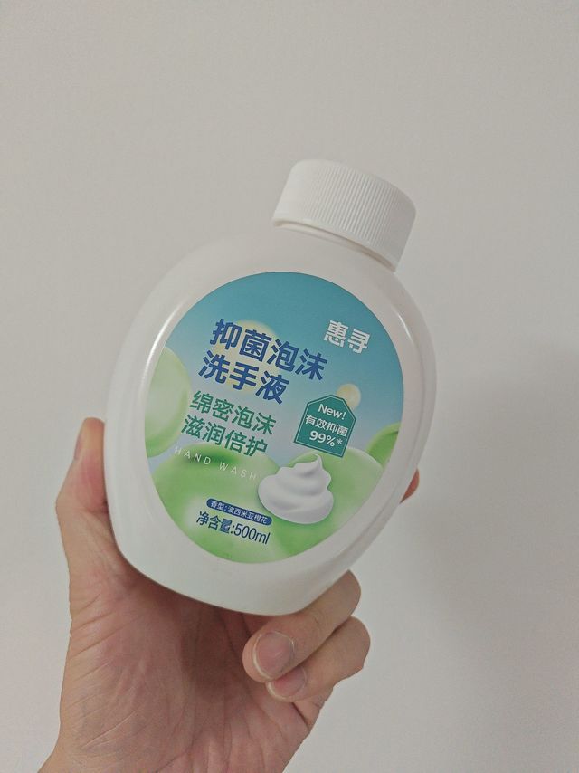 惠寻里面的好东西:泡沫洗手液