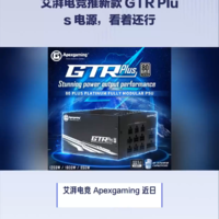 艾湃电竞推新款 GTR Plus 电源，看着还行