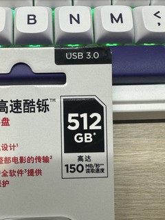 197元买的闪迪512G优盘！硬盘不够，优盘来凑！