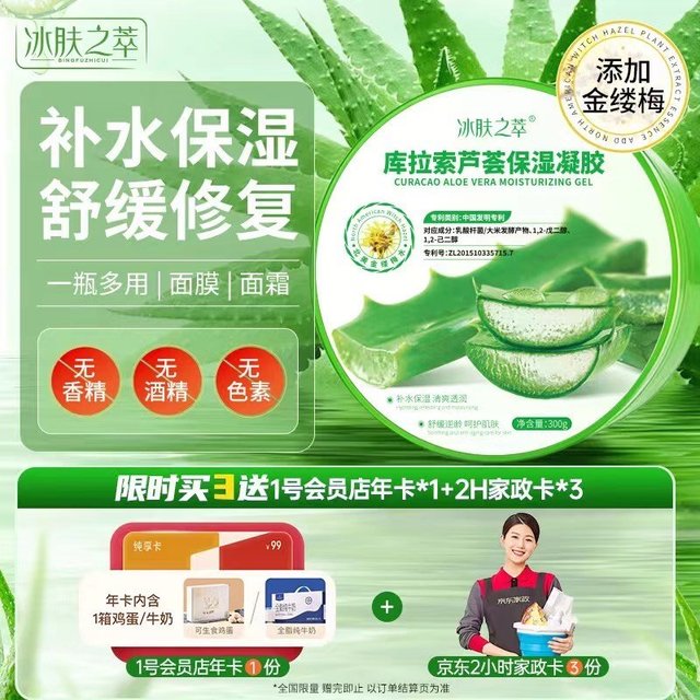 0撸自营冰肤之萃 芦荟胶300g
