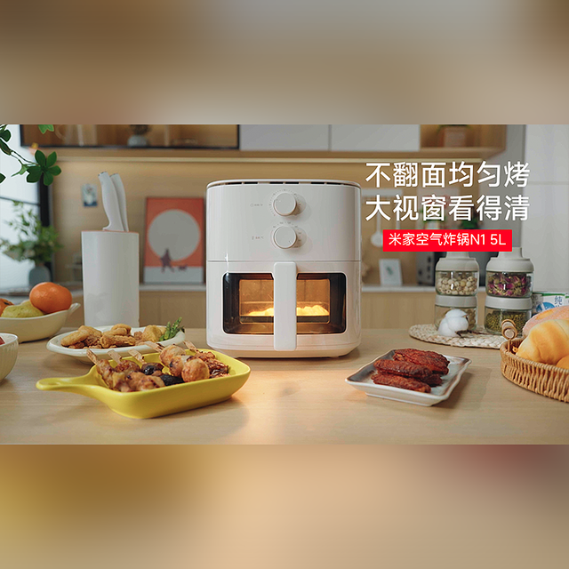 智能生活Home+ Vol.10：不翻面均匀烤，大视窗看得清--米家空气炸锅N1 5L