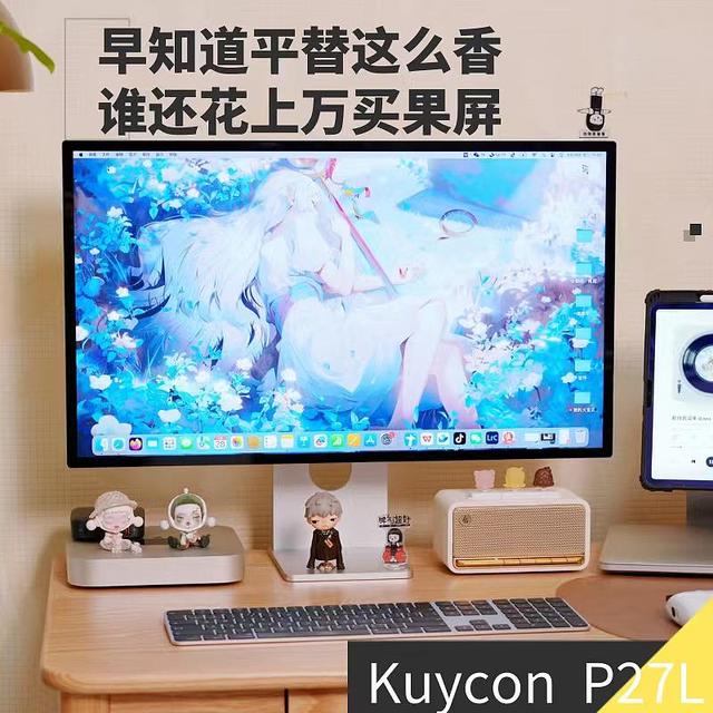 买不起苹果显示器？试试酷优客Kuycon P27L 苹果党的平价优选