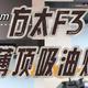 【顶吸油烟机省时避坑实测】选油烟机切勿盲目跟风，顶吸油烟机要薄要浅才是硬道理！